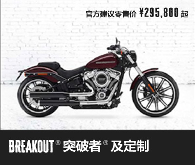 BREAKOUT® 突破者®