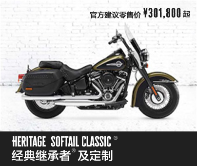 Heritage Classic® 经典版继承者®